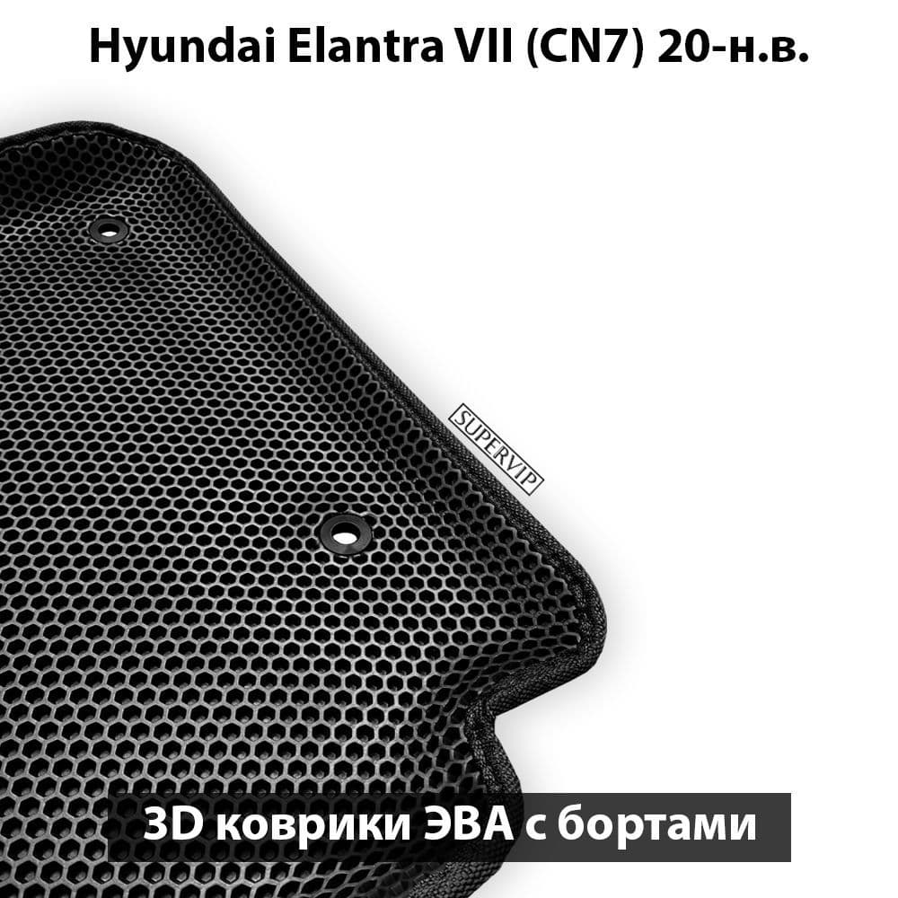 Купить Автоковрики ЭВА с бортами для Hyundai Elantra VII (CN7)
