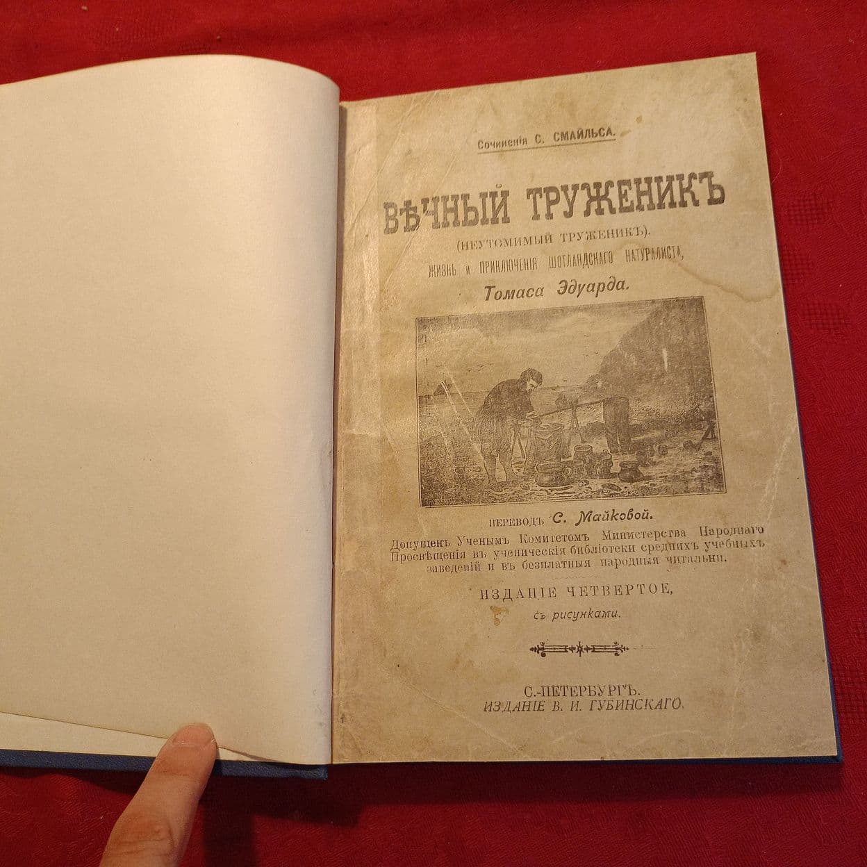 Купить С. Смайлс  "Вечный труженик"