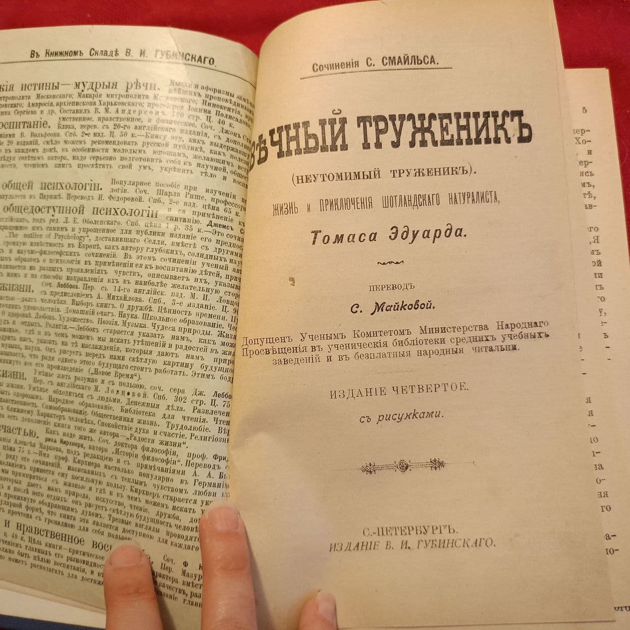 Купить С. Смайлс  "Вечный труженик"