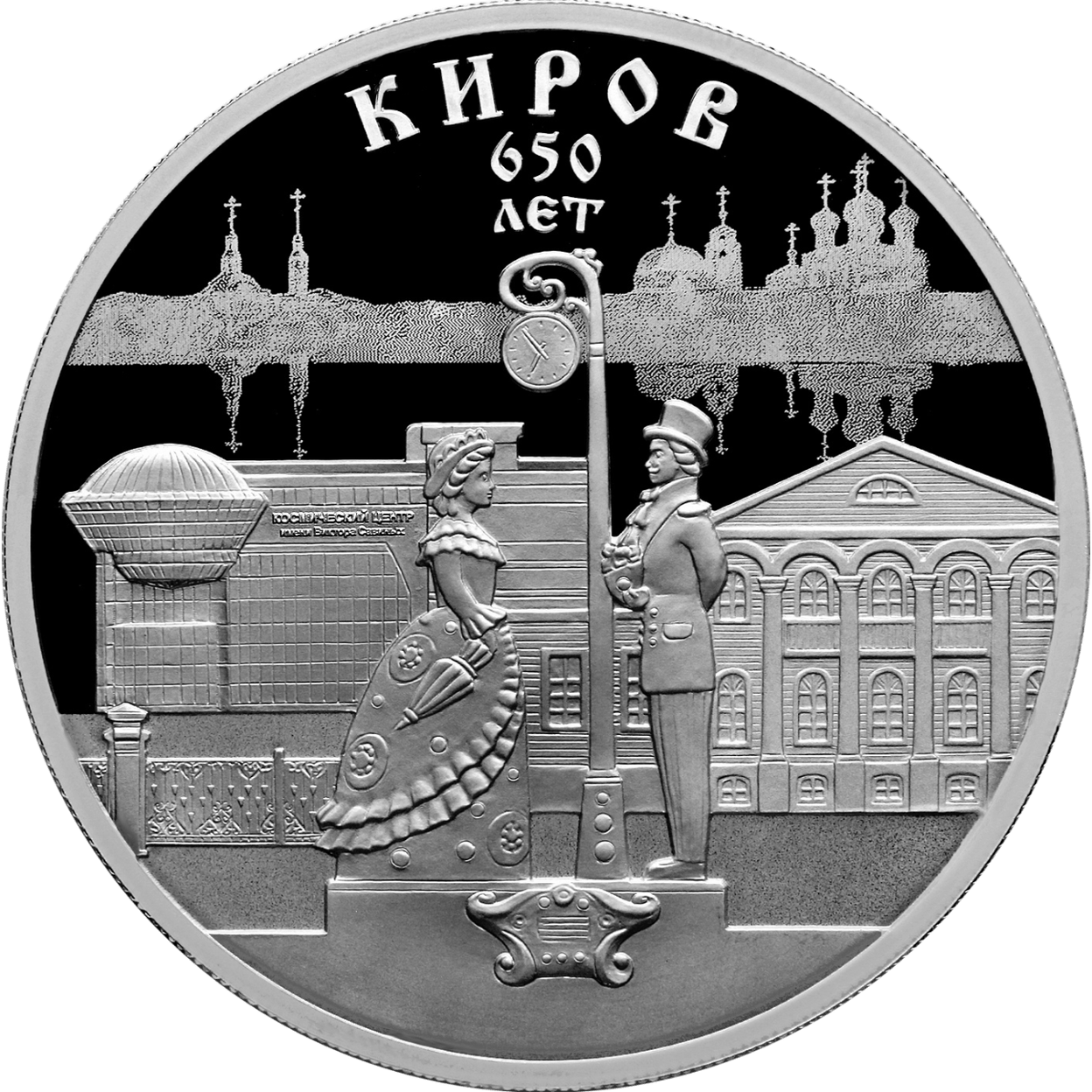 Купить 650-летие основания г. Кирова \ Т-Команда