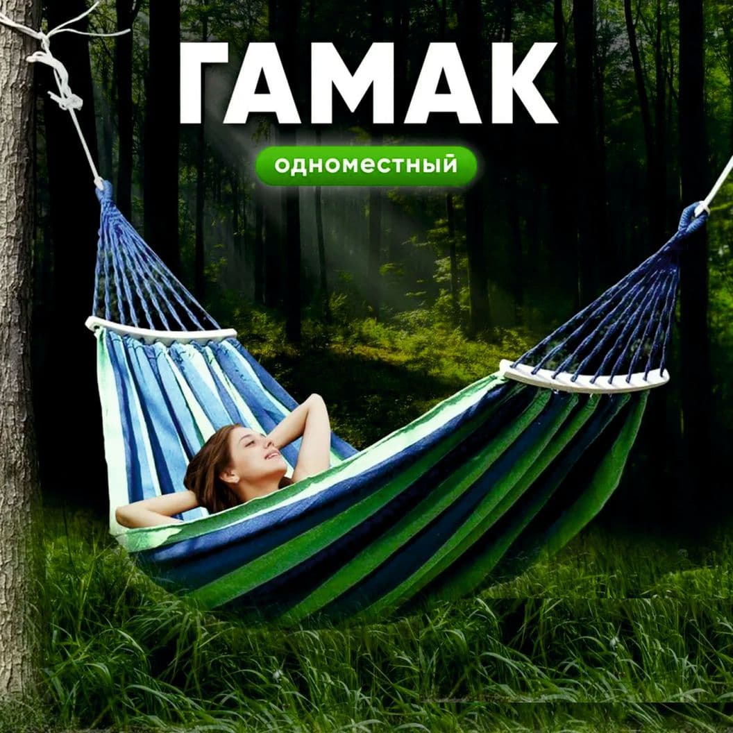 Купить Гамак для дачи подвесной тканевый туристический