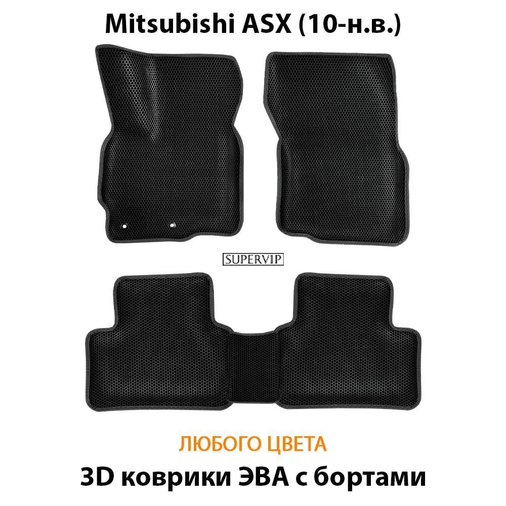Купить Автоковрики ЭВА с бортами для Mitsubishi ASX