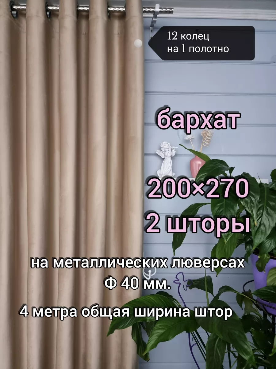 Купить 200х270 2 шт. Бархат
