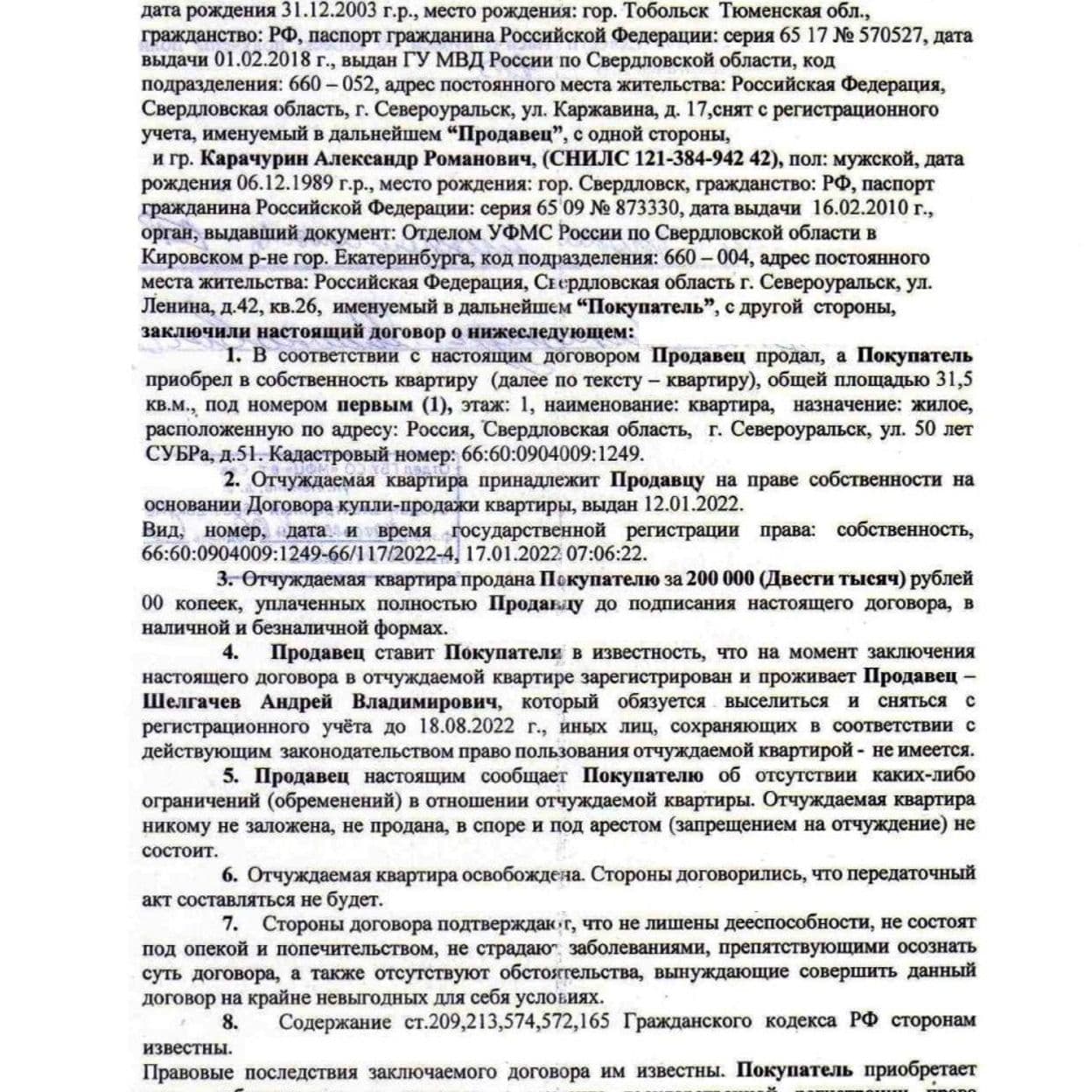 Купить Договор-купли-продажи недвижимого имущества