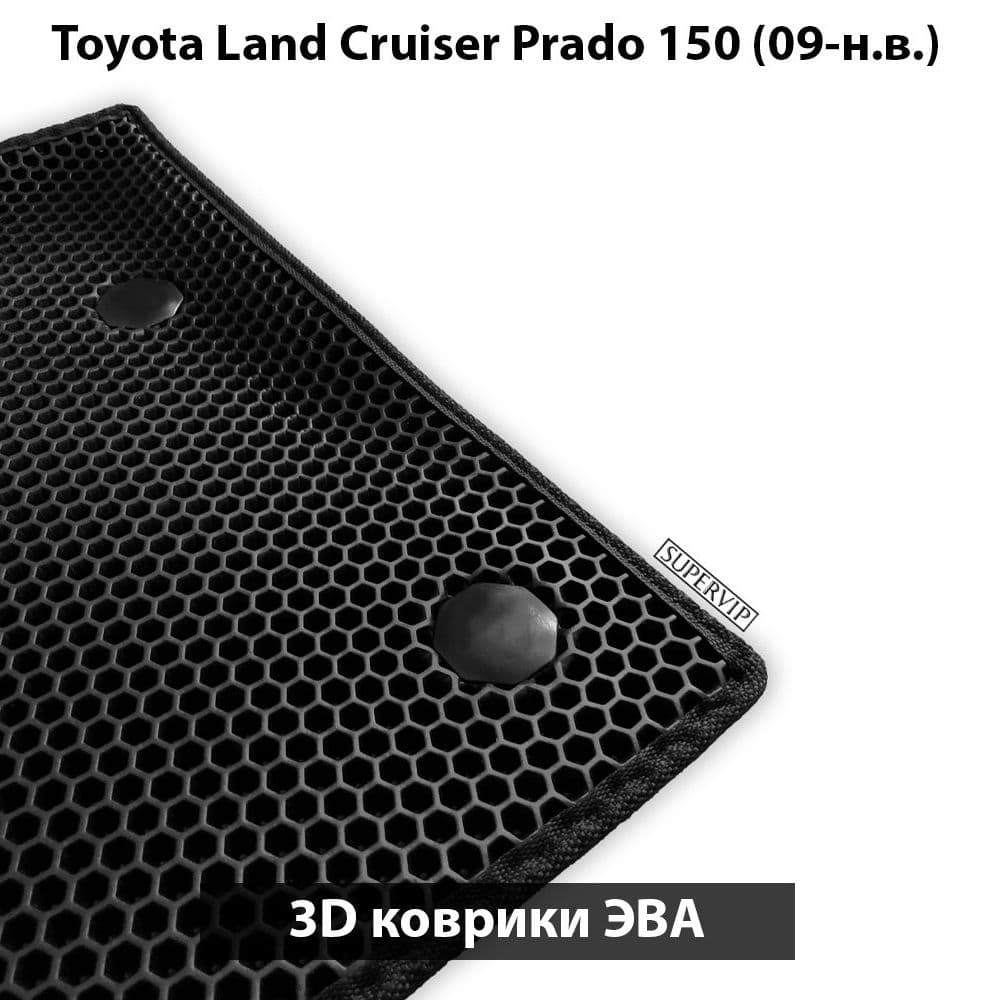 Купить Автоковрики ЭВА для Toyota Land Cruiser Prado 150