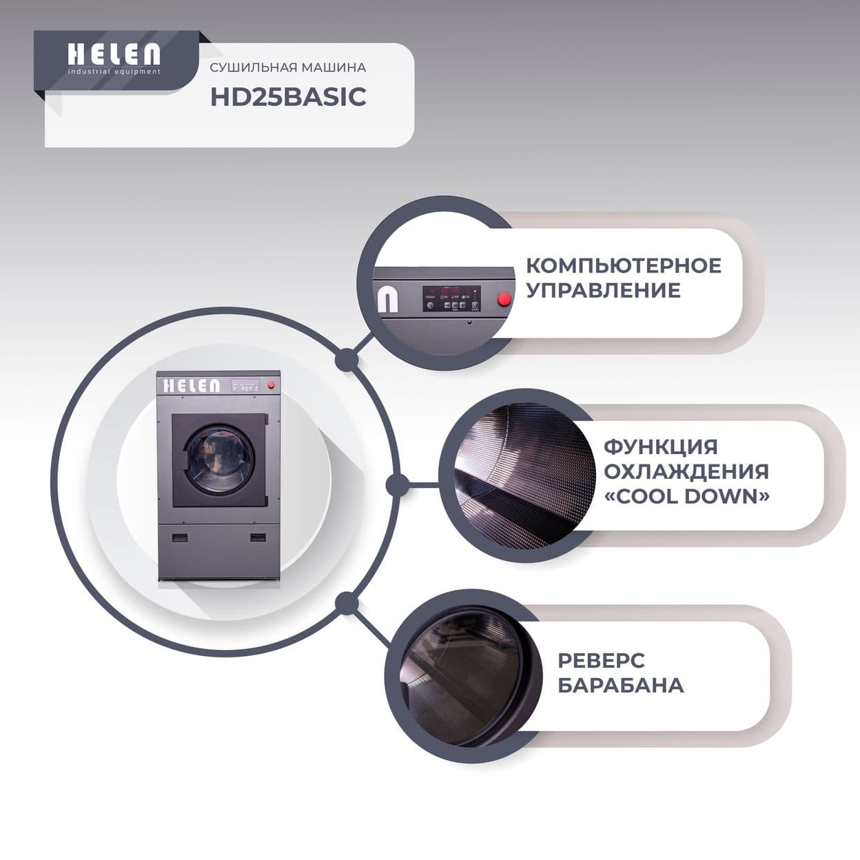 Купить Сушильная машина HD25PRO