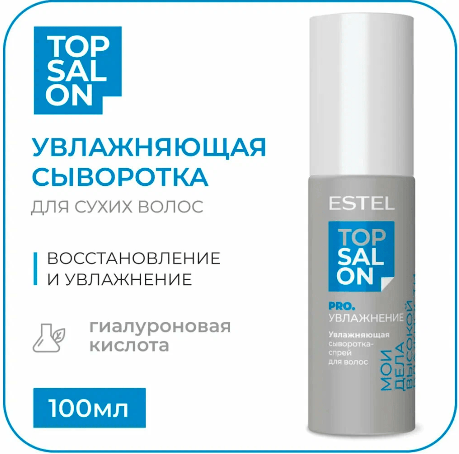 Купить Увлажняющая сыворотка-спрей для волос ESTEL TOP SALON PRO.УВЛАЖНЕНИЕ, 100 мл