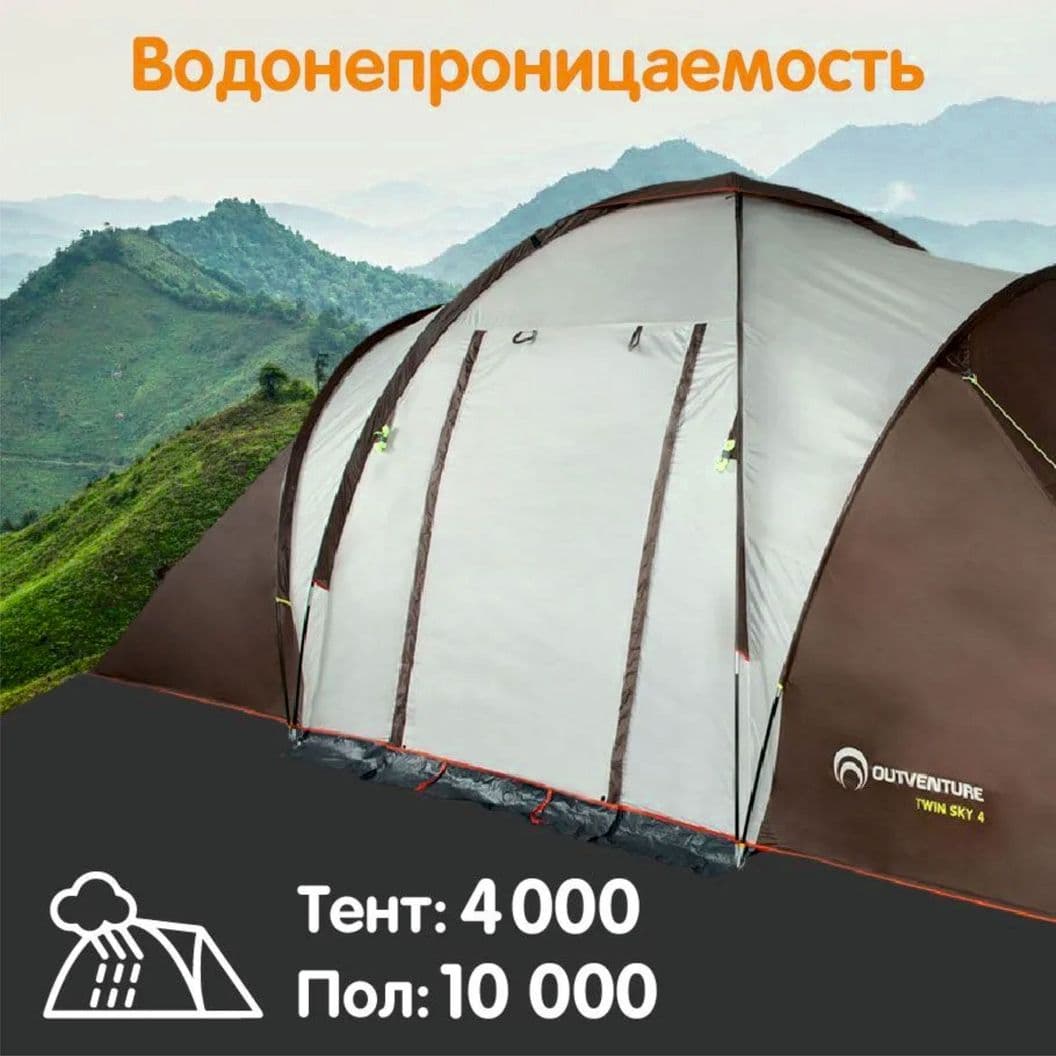 Купить Палатка 4х местная Outventure TWIN SKY 4 530х220х200