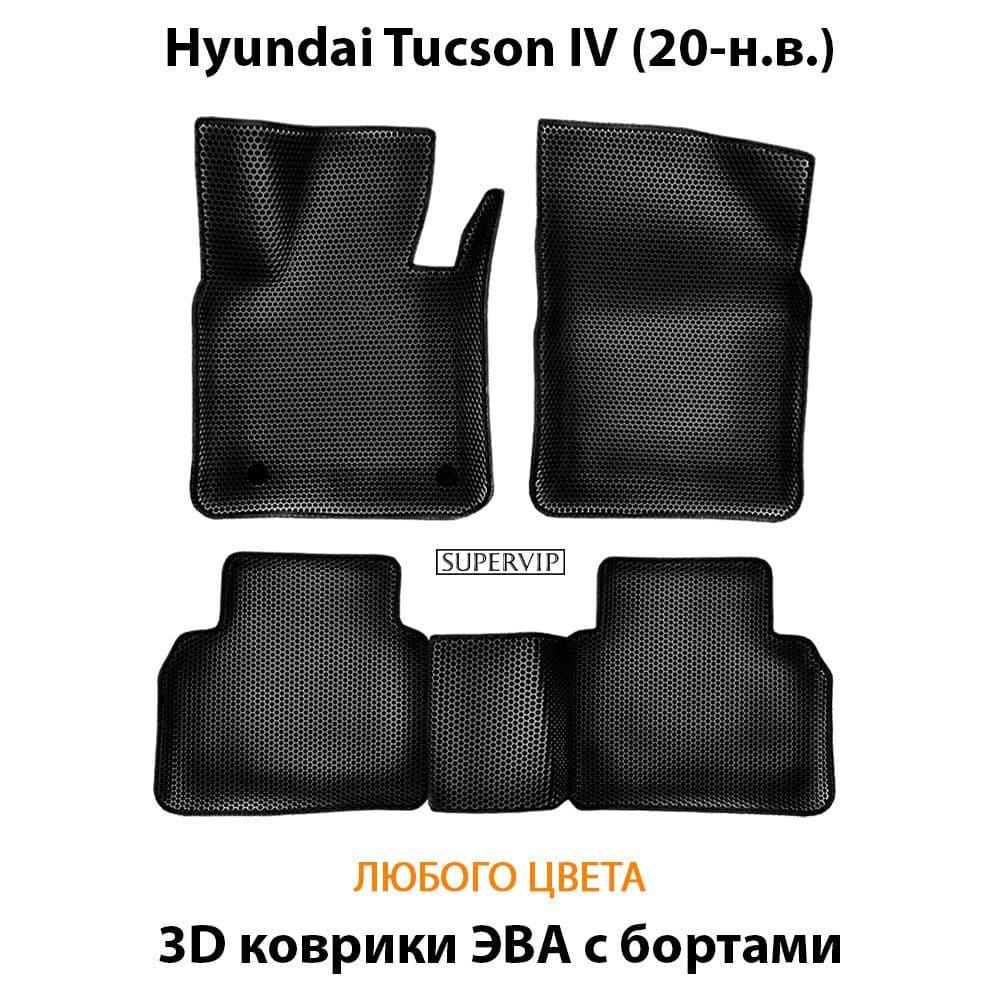 Купить Автоковрики ЭВА с бортами для Hyundai Tucson IV