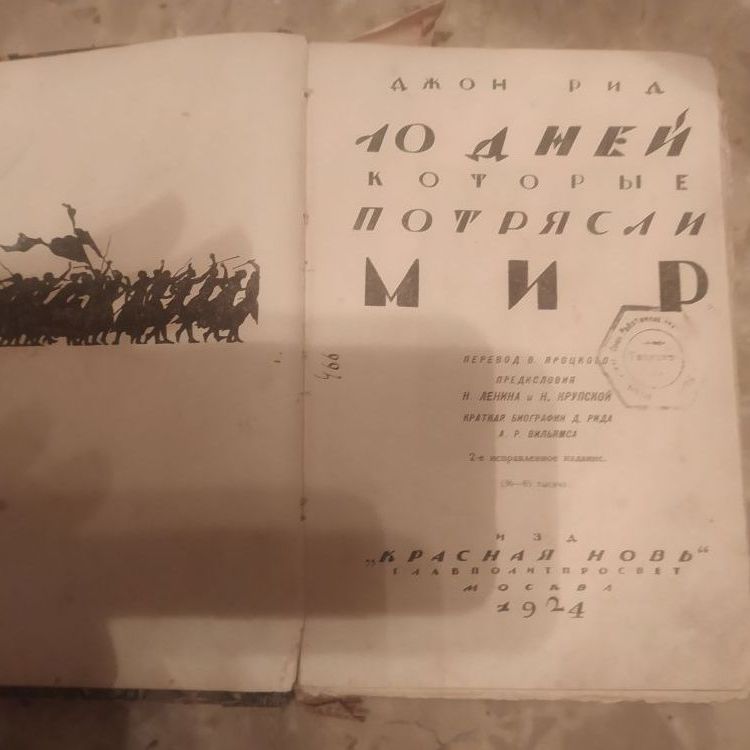 Купить Д.Рид. Сто дней,  которые потрясли мир