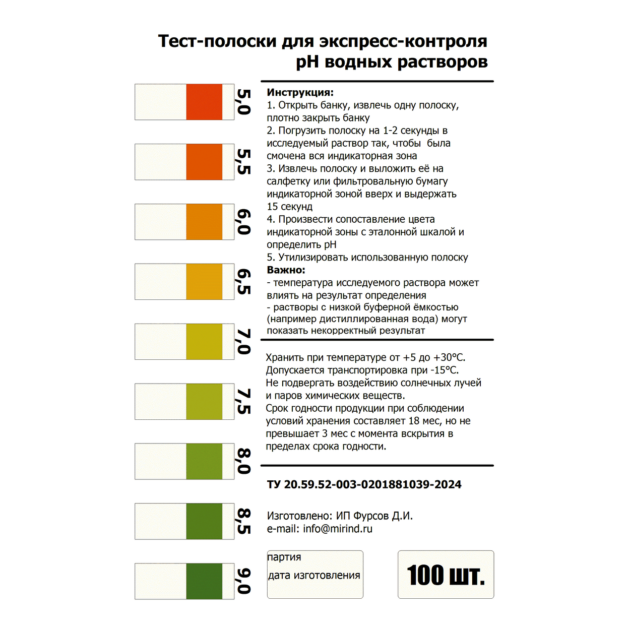 Купить индикаторные тест полоски pH 5-9