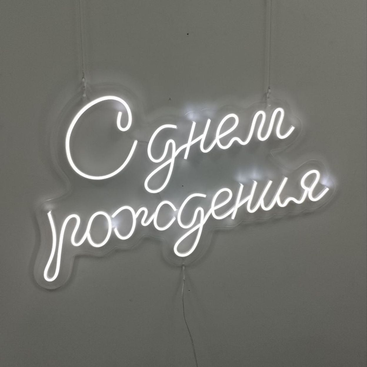 Купить С днем рождения