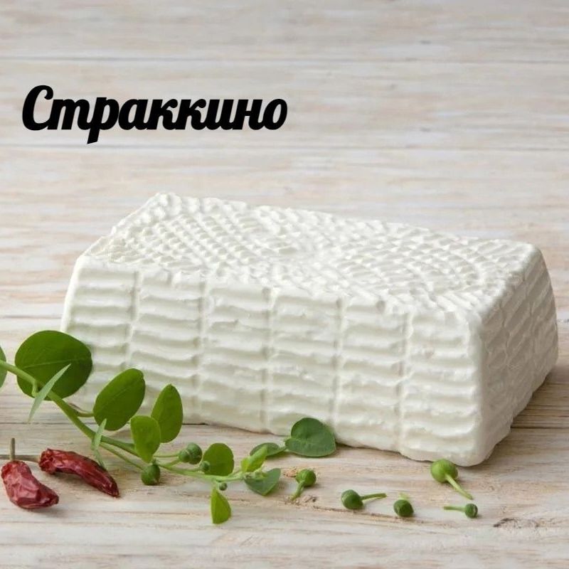 Купить Сыр "Страккино", 200 гр