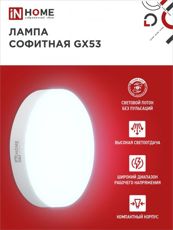 Купить Лампа светодиодная LED-GX53-VC 10PACK 15Вт 230В 6500К 1430Лм (10шт./упак) IN HOME