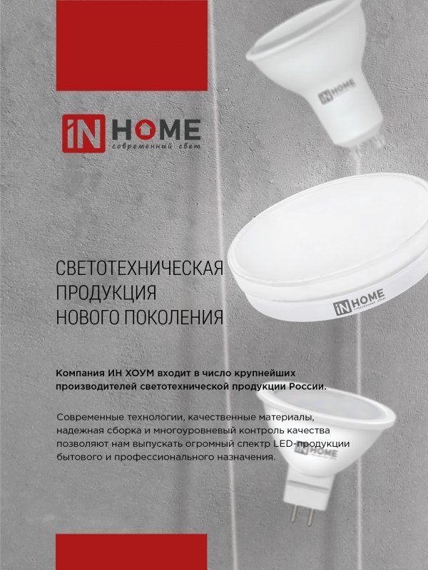 Купить Лампа светодиодная LED-GX53-VC 10PACK 15Вт 230В 6500К 1430Лм (10шт./упак) IN HOME