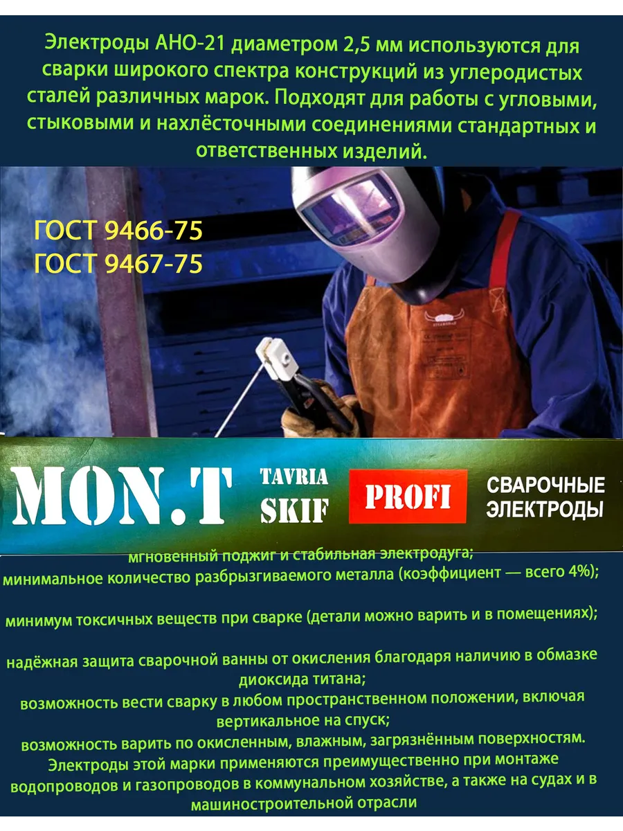 Купить Электроды Таврия АНО-21 2,5 мм 1кг