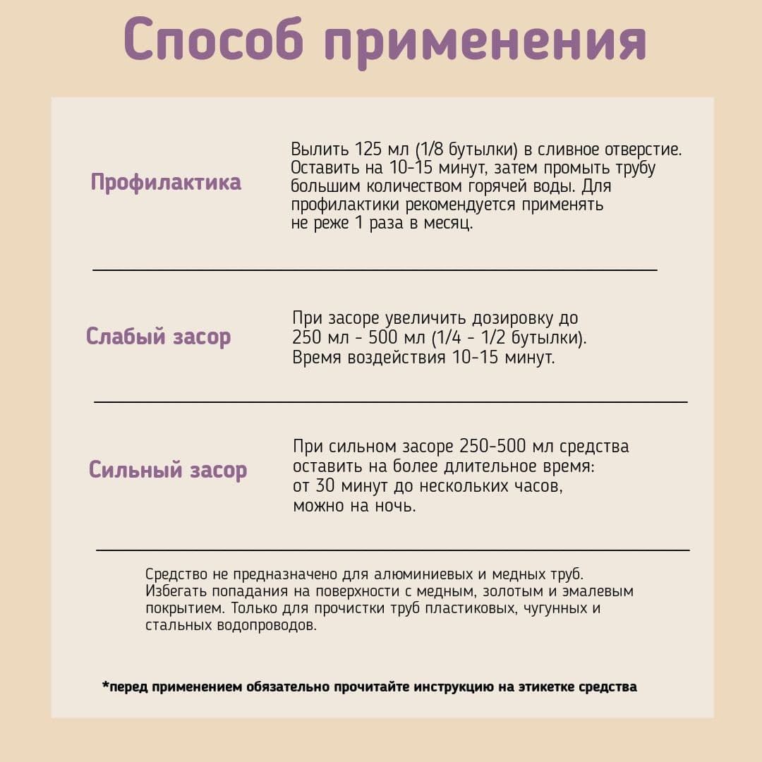 Купить От засоров