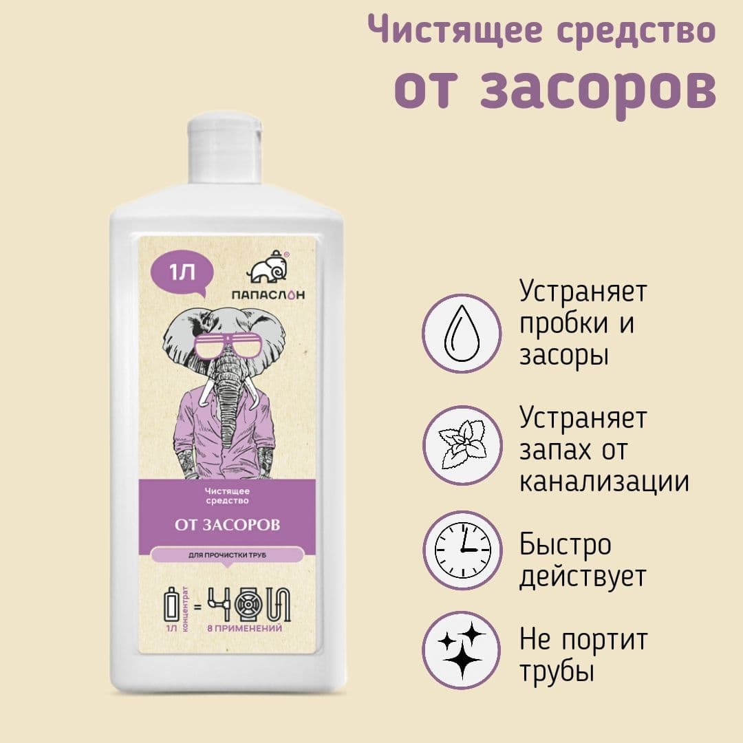 Купить От засоров