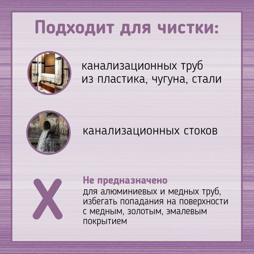 Купить От засоров