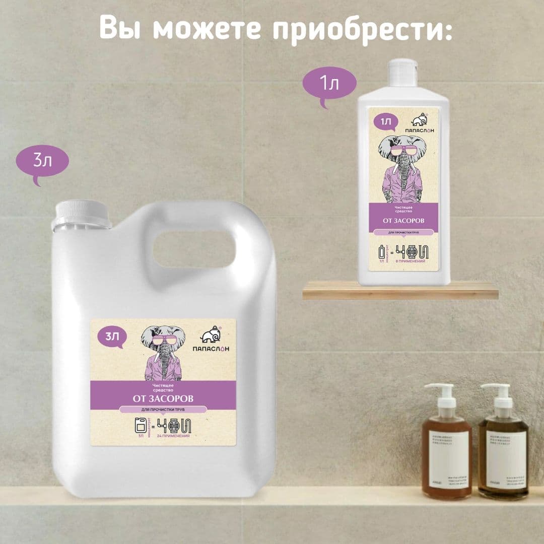Купить От засоров