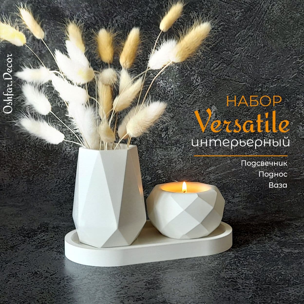 Купить Подарочный набор "Versatile" из 6 предметов:Ваза,Подсвечник,Поднос,Саше,Букет сухоцветов.Подарок на праздник.Oshfar Decor