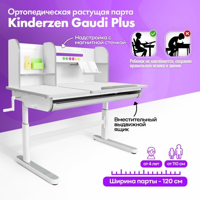 Купить Детский стол Kinderzen Gaudi Plus белый/серый