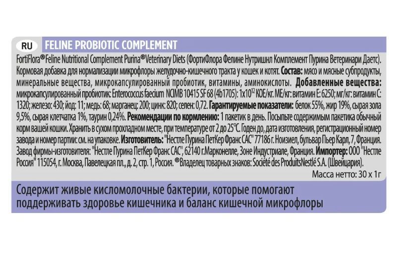 Купить Витаминная добавка ФортиФлора для взрослых кошек и котят Pro Plan "FortiFlora", для поддержания баланса кишечной микрофлоры
