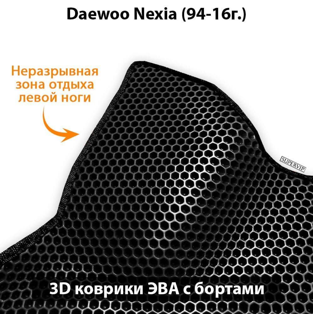 Купить Автоковрики ЭВА с бортами для Daewoo Nexia