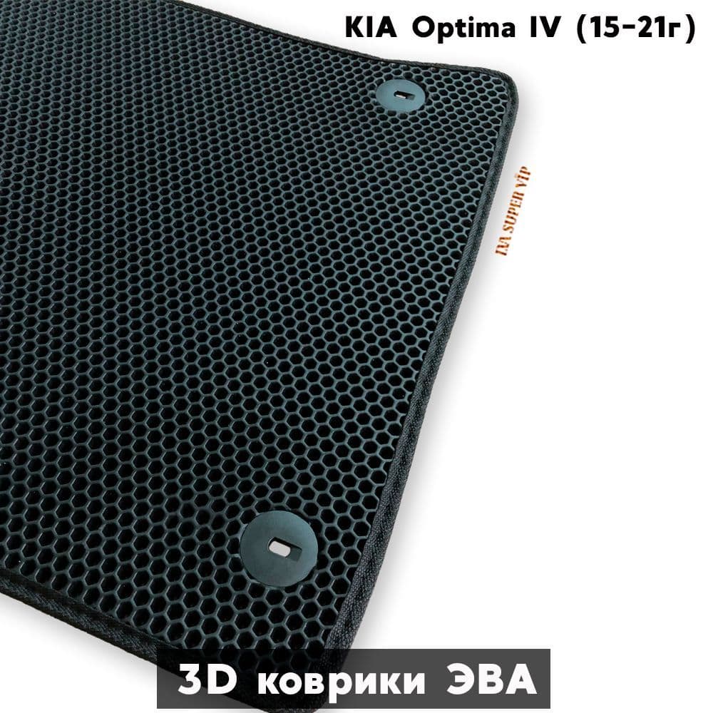 Купить Автоковрики ЭВА для KIA Optima IV