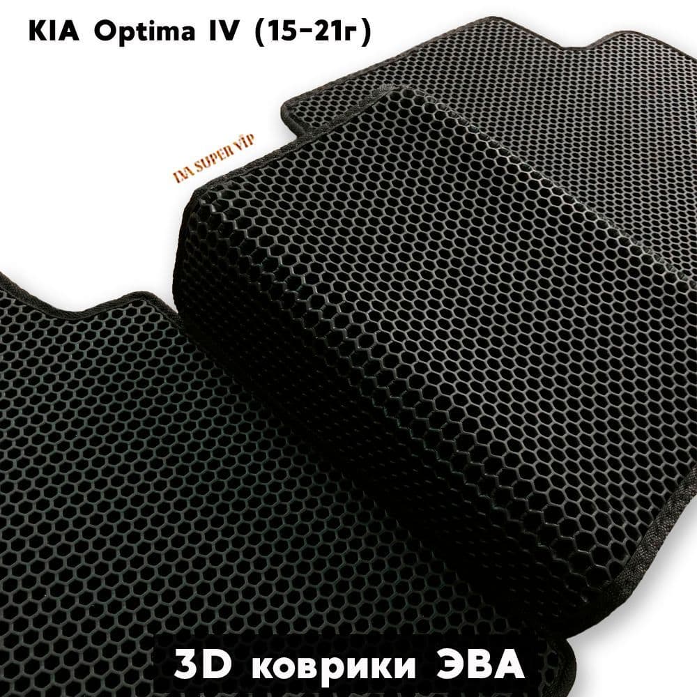 Купить Автоковрики ЭВА для KIA Optima IV