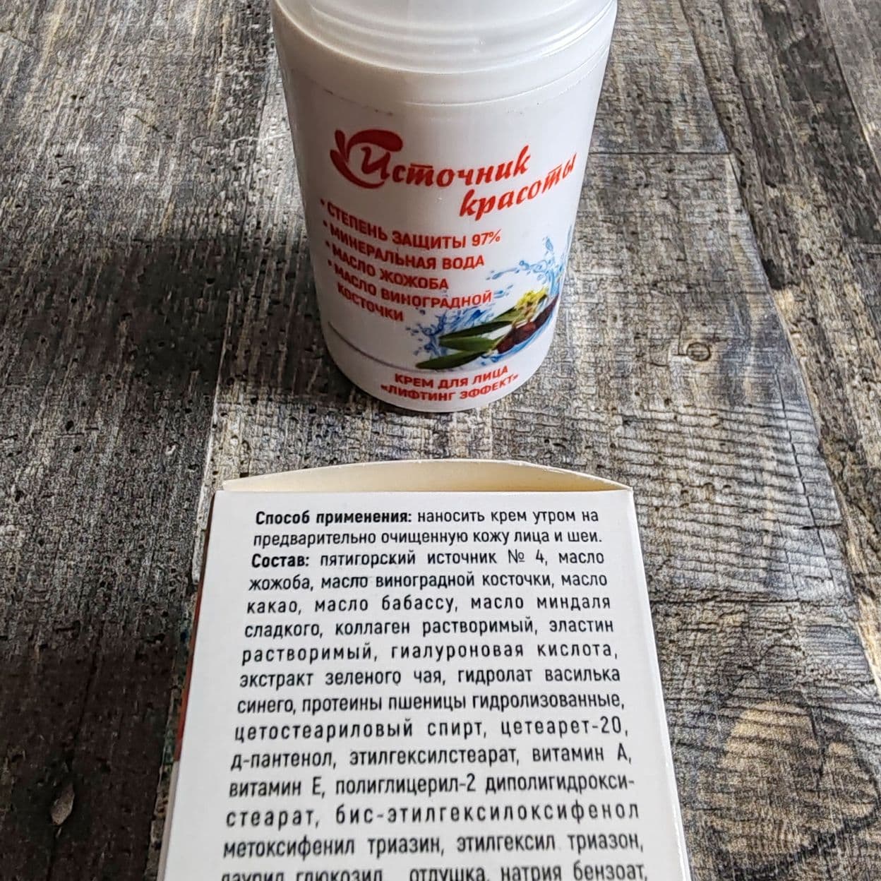 Купить Крем для лица "Лифтинг Эффект" Источник Красоты