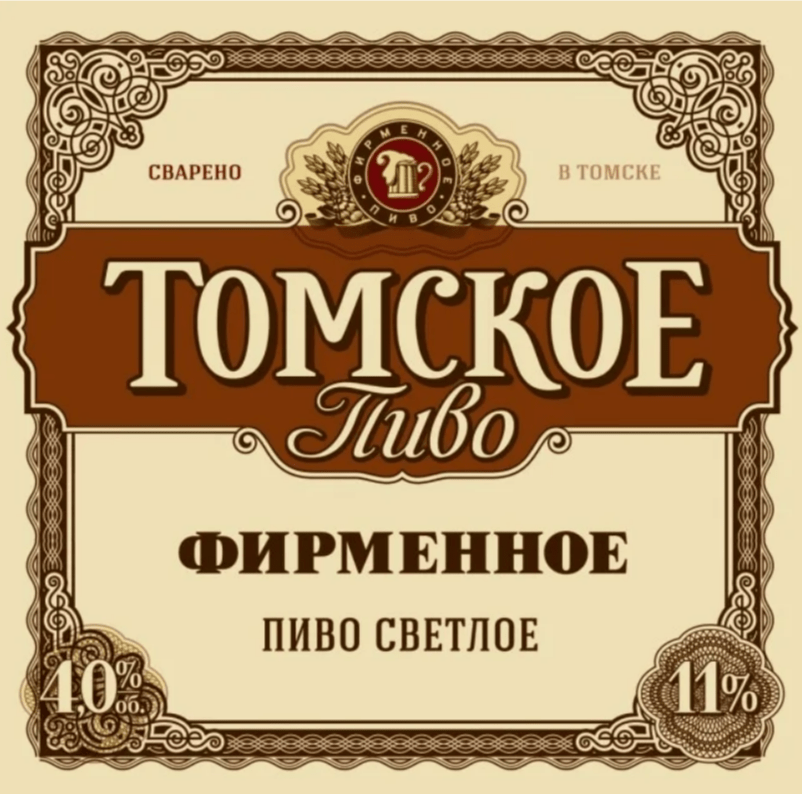 Купить ТОМСКОЕ ФИРМЕННОЕ