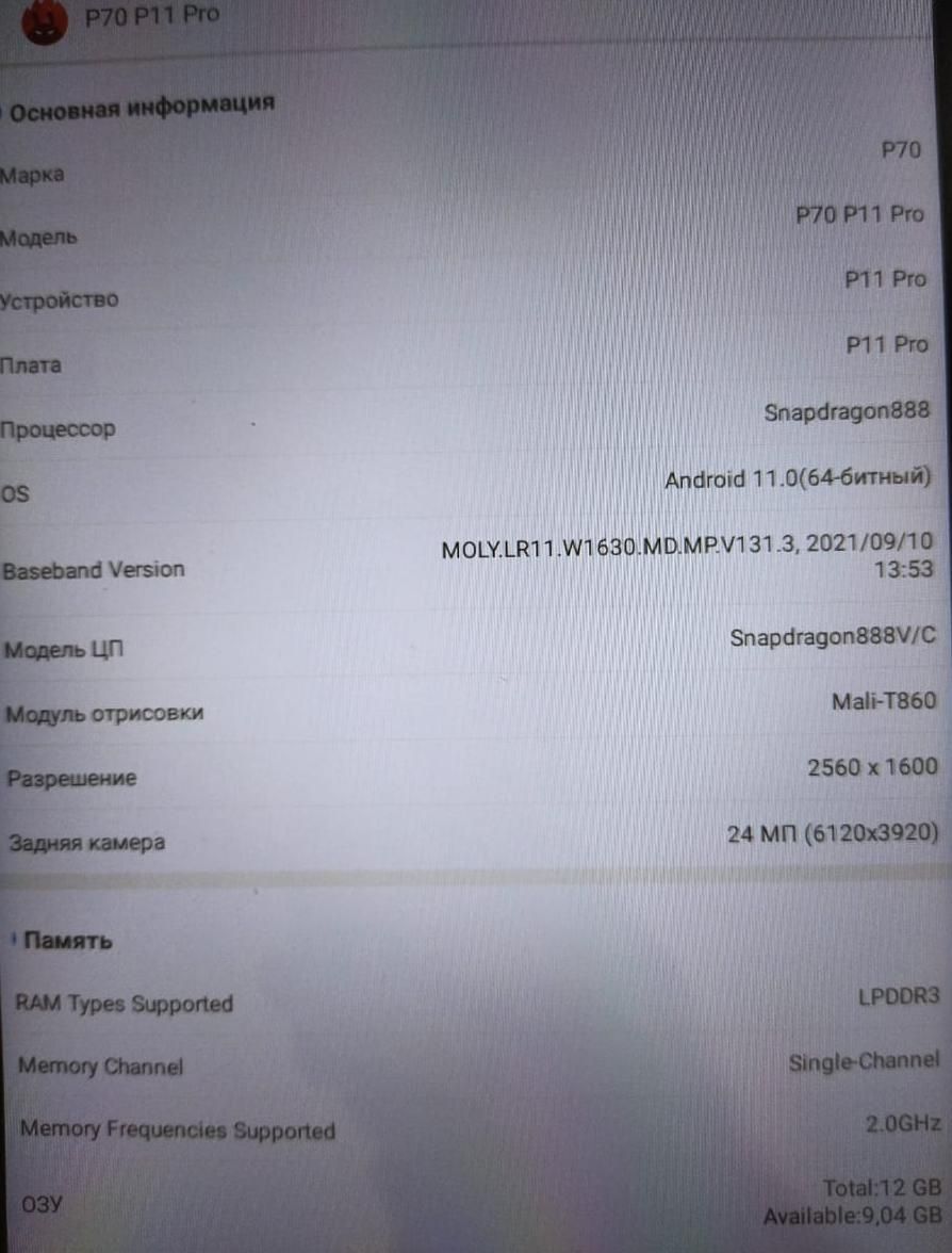 Купить Планшет p70 P11 Pro 12Гб / 512Гб  Android 11