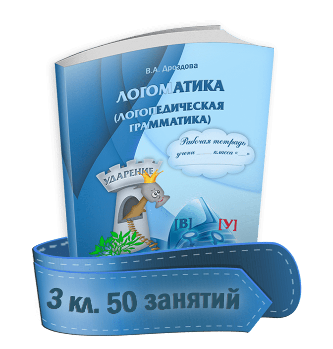 Купить Логоматика 3 кл
