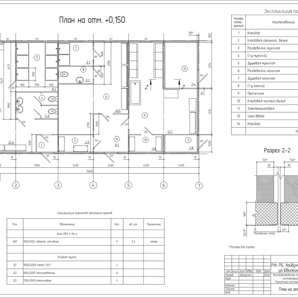 Купить Рабочий проект на блочно модульное здание контейнерного типа Прачечный комплекс с душевыми