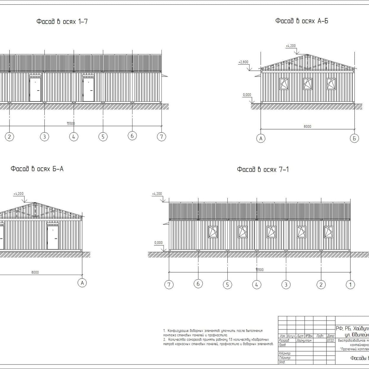Купить Рабочий проект на блочно модульное здание контейнерного типа Прачечный комплекс с душевыми