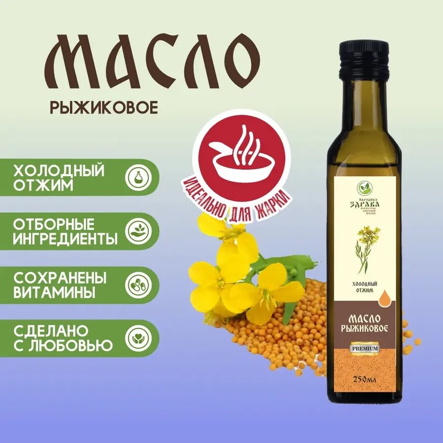 Купить ЗДРАВА Масло Рыжиковое 250 мл. Холодный отжим