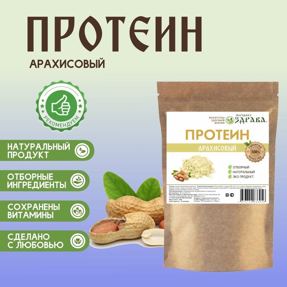 Купить Арахисовый протеин 300г