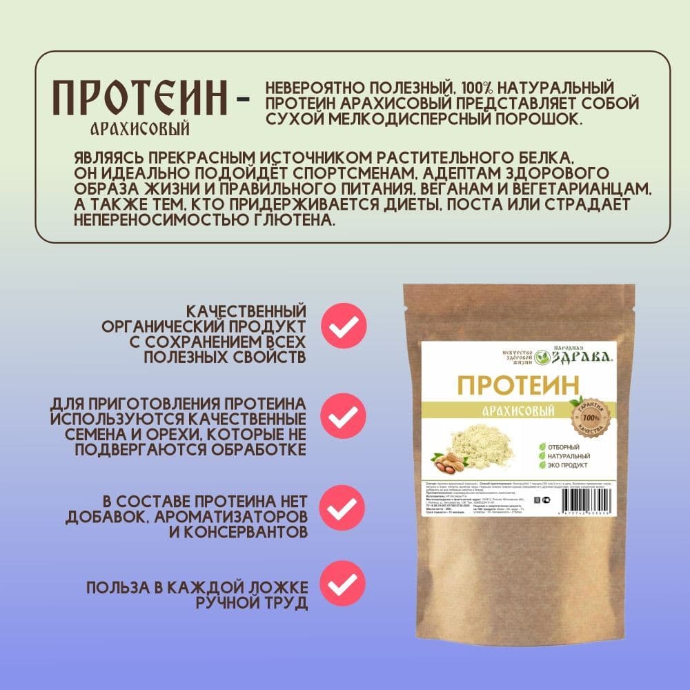 Купить Арахисовый протеин 300г