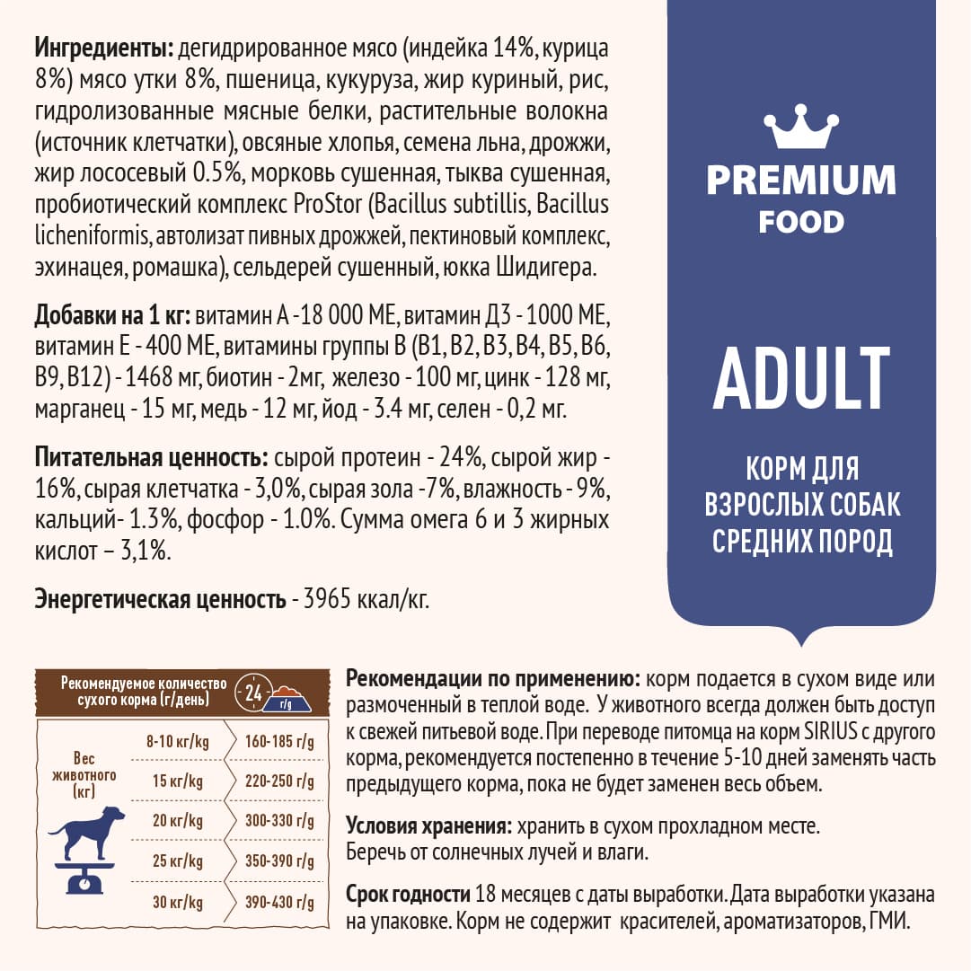 Купить Сухой корм SIRIUS для взрослых собак средних пород индейка утка с овощами
