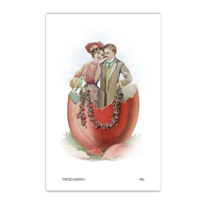 Купить Коллекционная открытка "Христос воскресе!"