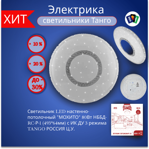 Купить Светильник LED настенно-потолочный "МОХИТО" 80Вт