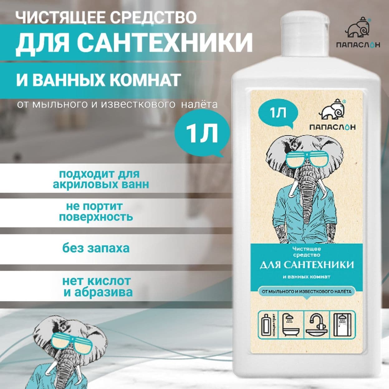 Купить Средство для сантехники