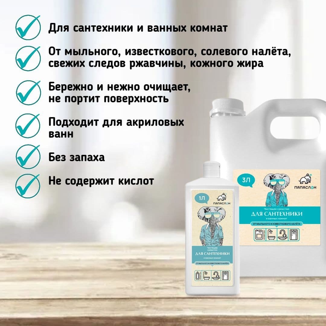 Купить Средство для сантехники