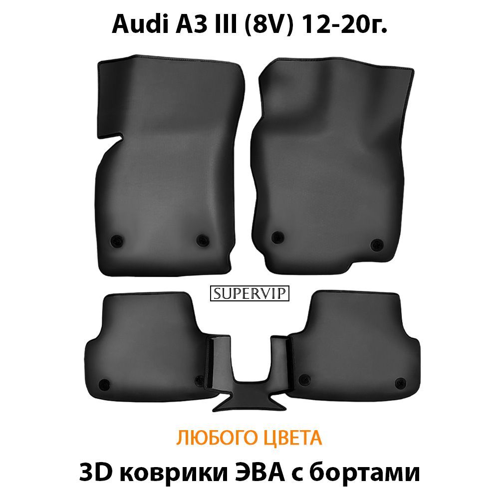 Купить Автоковрики ЭВА с бортами для Audi A3 III (8V)