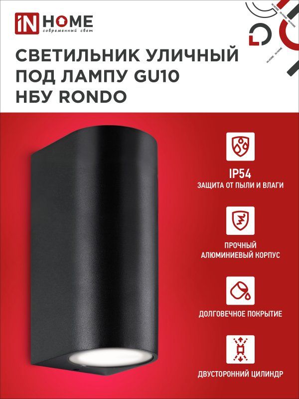 Купить Светильник уличный настенный двусторонний НБУ RONDO-2хGU10-