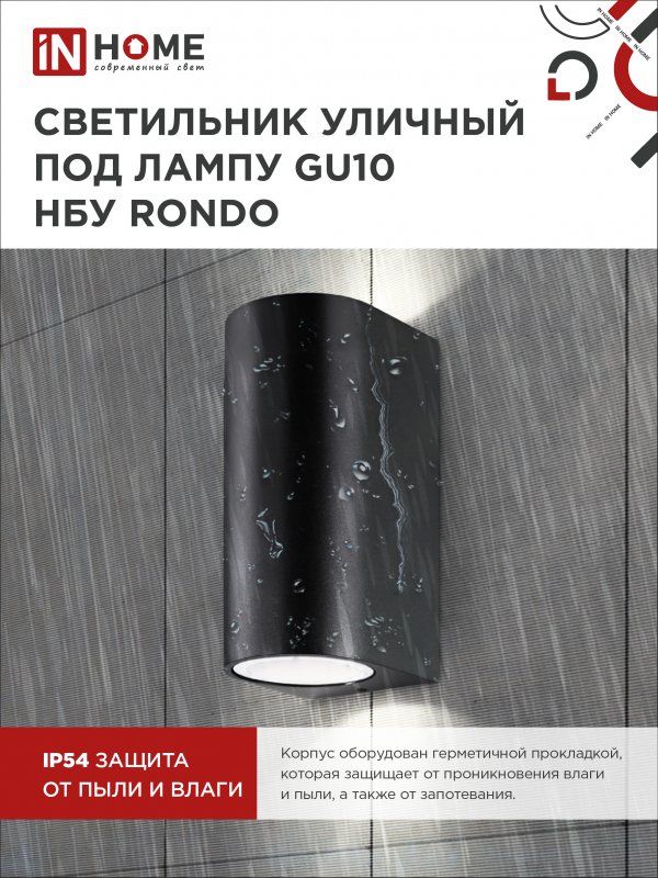 Купить Светильник уличный настенный двусторонний НБУ RONDO-2хGU10-