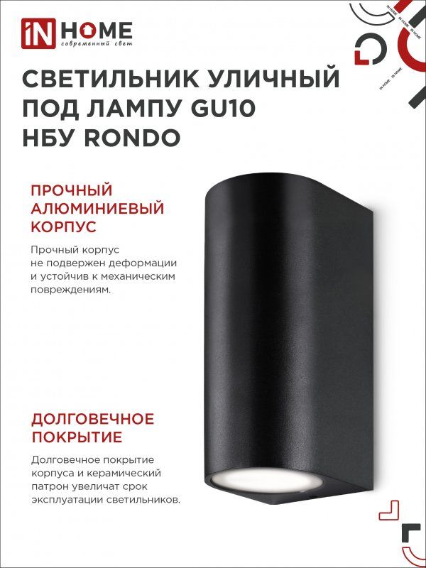 Купить Светильник уличный настенный двусторонний НБУ RONDO-2хGU10-