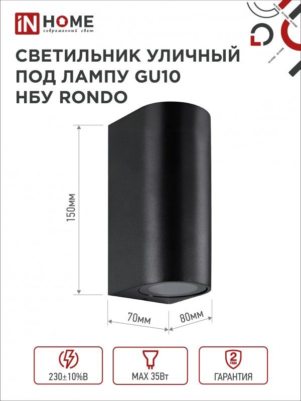 Купить Светильник уличный настенный двусторонний НБУ RONDO-2хGU10-