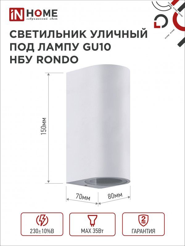 Купить Светильник уличный настенный двусторонний НБУ RONDO-2хGU10-